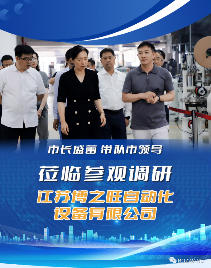 博之旺-_-常州市市長盛蕾一行來我公司走訪調研！_03.jpg